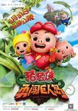 GG Bond & the Beanstalk poster