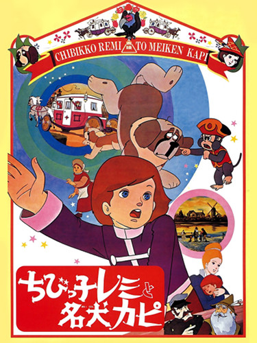 Chibikko Remi to Meiken Kapi poster
