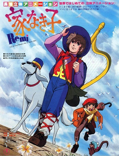 Ie Naki Ko (1980) poster