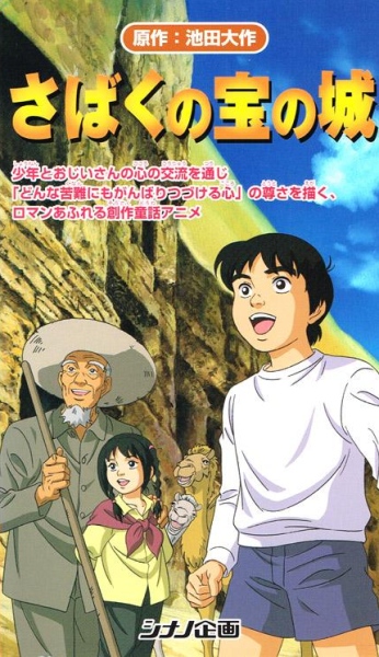 Sabaku no Takara no Shiro poster