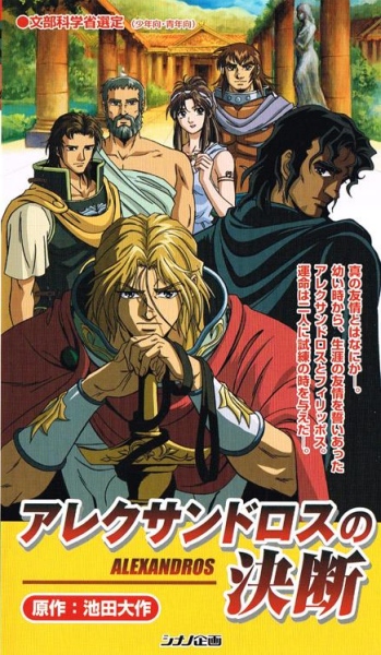 Alexandros no Ketsudan poster