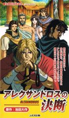 Alexandros no Ketsudan poster