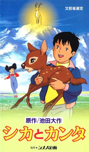 Shika to Kanta poster