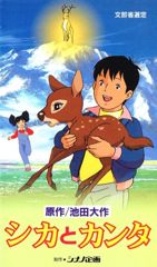 Shika to Kanta poster