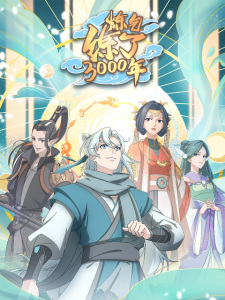Lian Qi Lianle 3000 Nian poster