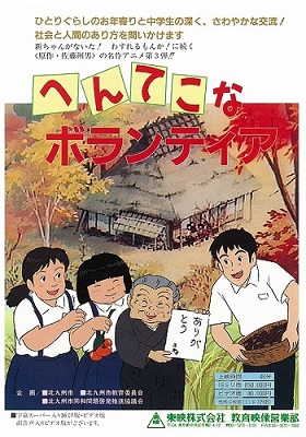 Henteko na Volunteer poster