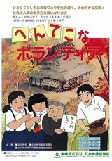 Henteko na Volunteer poster