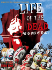 I`m stuck!! ~life of the dead~ poster