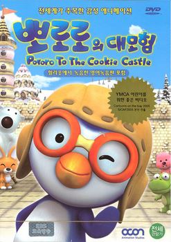 Pororo Daemoheom poster