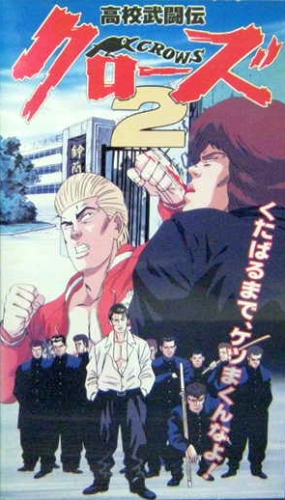 Koukou Butouden Crows 2 poster