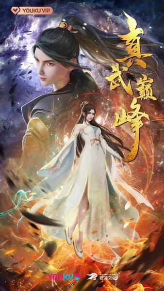 Zhen Wu Dianfeng poster