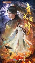 Zhen Wu Dianfeng poster