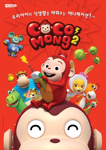 Cocomong 2 poster