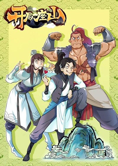 Kaiju Yi Zuo Shan poster