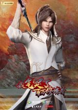Wo Qi Ku Le Baiwan Xiulian Zhe poster