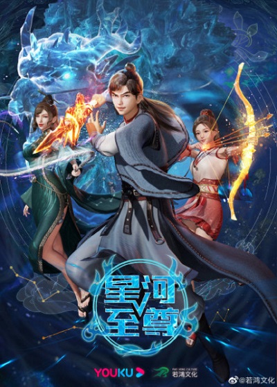 Xinghe Zhizun poster