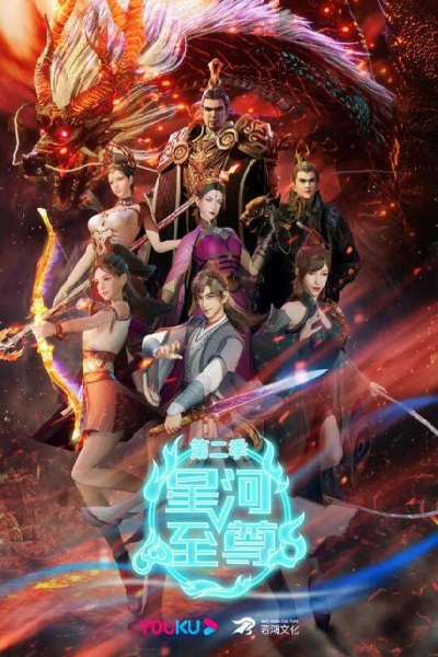 Xinghe Zhizun Di Er Ji poster