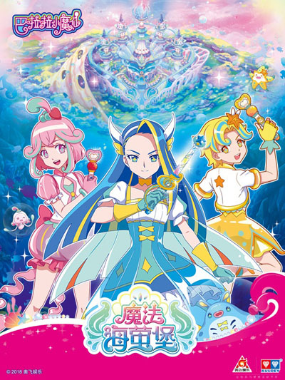 Balala Xiaomoxian: Mofa Hai Ying Bao poster