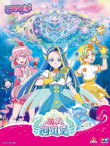 Balala Xiaomoxian: Mofa Hai Ying Bao poster