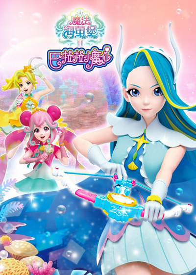 Balala The Fairies: Ocean Magic 2 poster