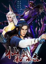 Xian Feng Jian Yu Lu poster