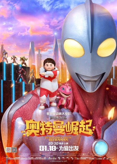 Gang Tie Fei Long Zhi Ao Te Man Jue Qi poster