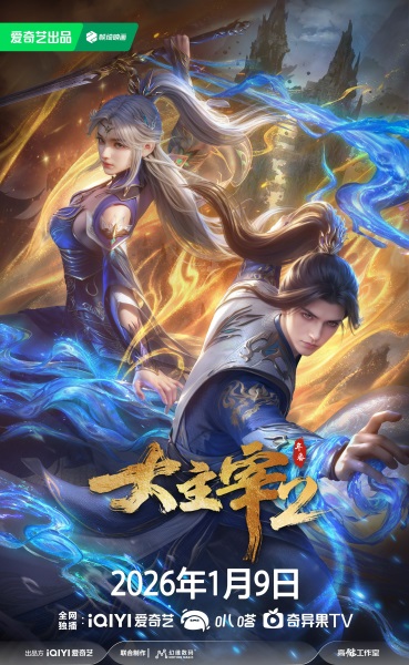 Da Zhu Zai Nian Fan 2 poster