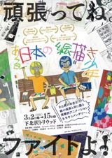 Aru Nihon no Ekaki Shounen poster