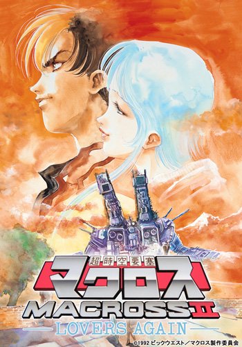Choujikuu Yousai Macross II: Lovers Again poster