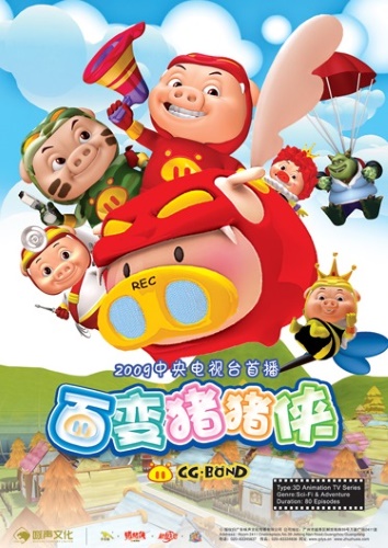 Bai Bian Zhu Zhu Xia poster