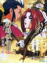 Shen Diao Xia Lu III: Xiangyue Shiliu Nian poster