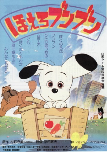 Hoero! Bunbun (1987) poster