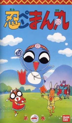 Ninpen Manmaru poster