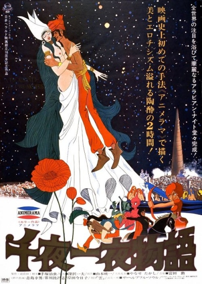 Sen`ya Ichiya Monogatari poster