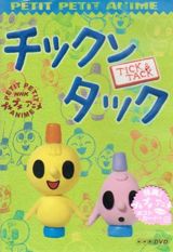 Chikkun Takkun (1999) poster