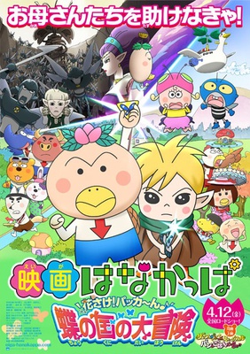 Eiga Hana Kappa Hana-sake! Pakkaan Chou no Kuni no Daibouken poster