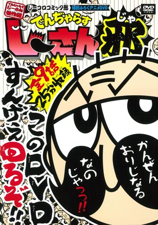 Dangerous Jii-san Ja poster