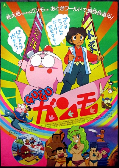 Gu-Gu Ganmo (1985) poster