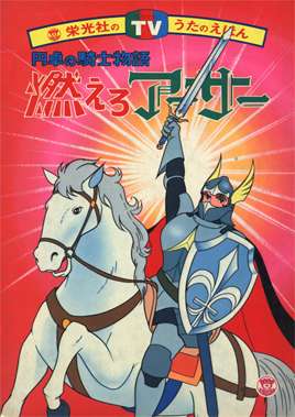 Moero Arthur: Hakuba no Ouji poster