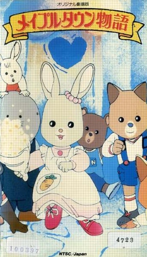 Maple Town Monogatari (1986) poster