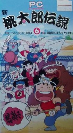 Peach Command Shin Momotarou Densetsu poster