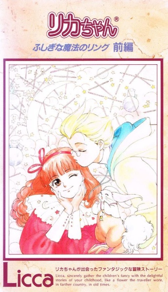 Licca-chan Fushigi na Mahou no Ring poster