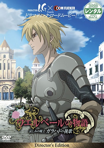 Wellber no Monogatari: Kanashimi no Senshi Galahad no Banka poster