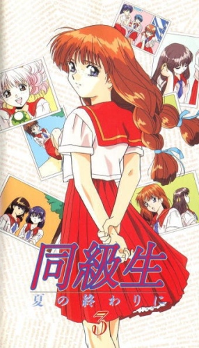 Doukyuusei: Natsu no Owari ni (1994) poster