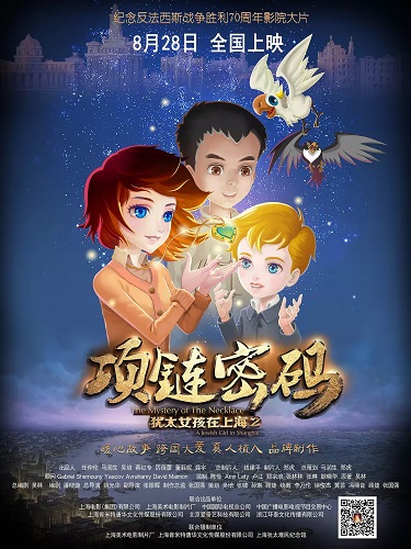 A Jewish Girl in Shanghai Part 2: The Mystery of the Necklace poster