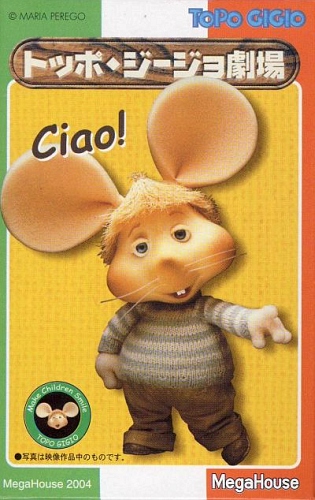 Topo Gigio Gekijou poster
