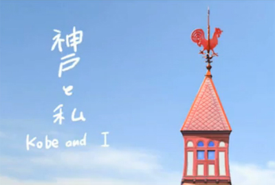 Kobe to Watashi poster