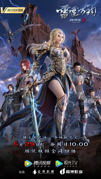 Xiong Bing Lian 3: Leiting Wan Jun poster