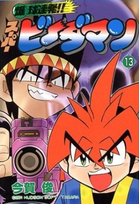 Bakukyuu Renpatsu! Super B-Daman poster