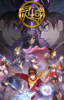 Ling Yu Di Wu Ji poster